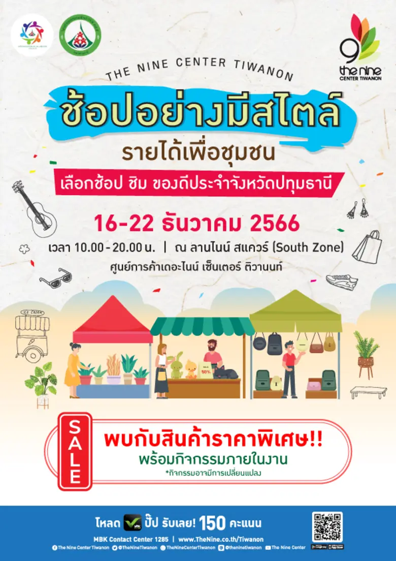 เดอะไนน์ เซ็นเตอร์ ติวานนท์ ศูนย์การค้าใน...