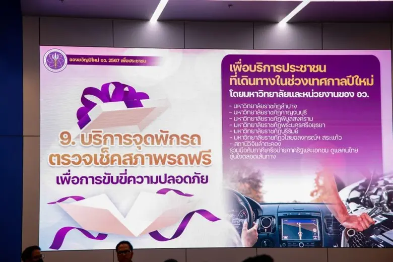 วว. ร่วมงานแถลงข่าว "ของขวัญปีใหม่ อว. 2567 เพื่อประชาชน"