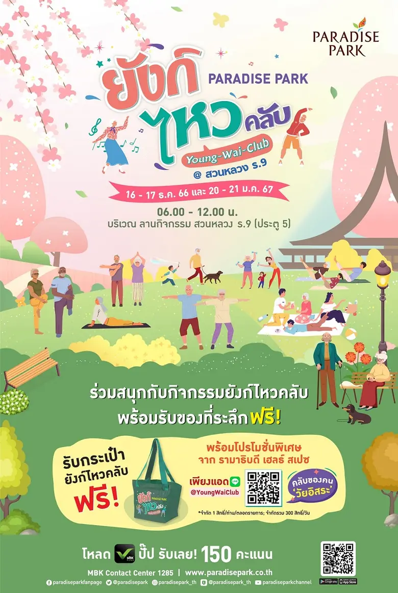 พาราไดซ์ พาร์ค ศูนย์การค้าในเครือเอ็ม บี ...