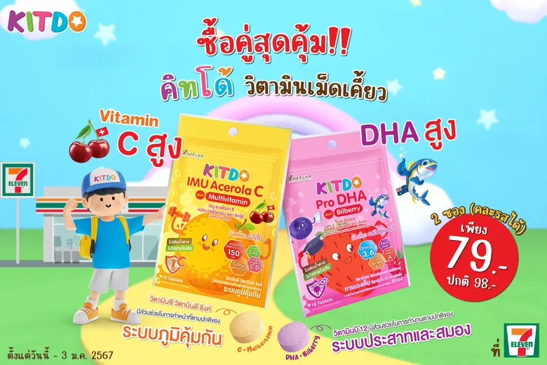 "คิทโด้" วิตามินเม็ดเคี้ยว ที่กำลังได้รับ...