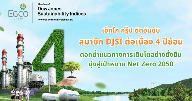 บริษัท ผลิตไฟฟ้า จำกัด (มหาชน) หรือ EGCO ...