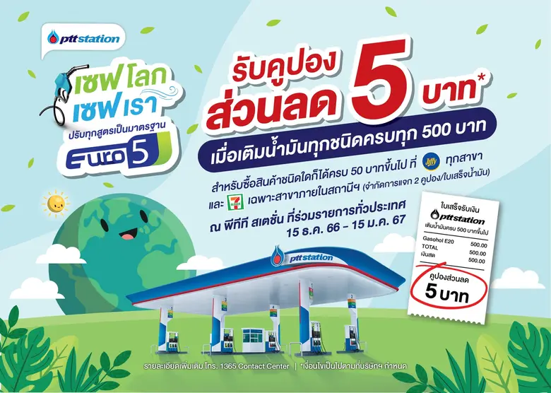 พีทีที สเตชั่น สถานีบริการน้ำมันอันดับหนึ...