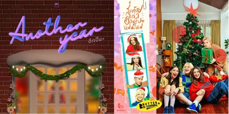 ส่งท้ายปีด้วย 2 เพลงใหม่ในวาระแห่งความสุข...