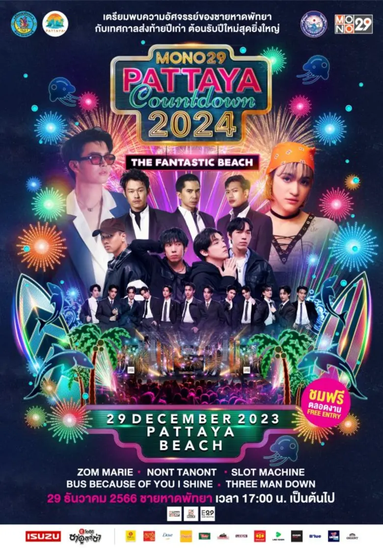 นับเวลาถอยหลังเตรียมตัวพบความสนุกสุดมันส์กันอีกครั้...