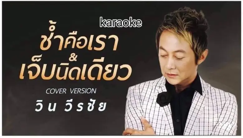 "ติ๋ว จรวยพร จิตตรีญาติ" ชวนเพื่อน พี่น้อง ศิลปินยุค '80 ถึง '90 และพี่ๆ นักดนตรี ในคอนเสิร์ตครั้งล่าสุด "I Love to Love" 'เพราะรักอยู่รอบๆตัวเรา'