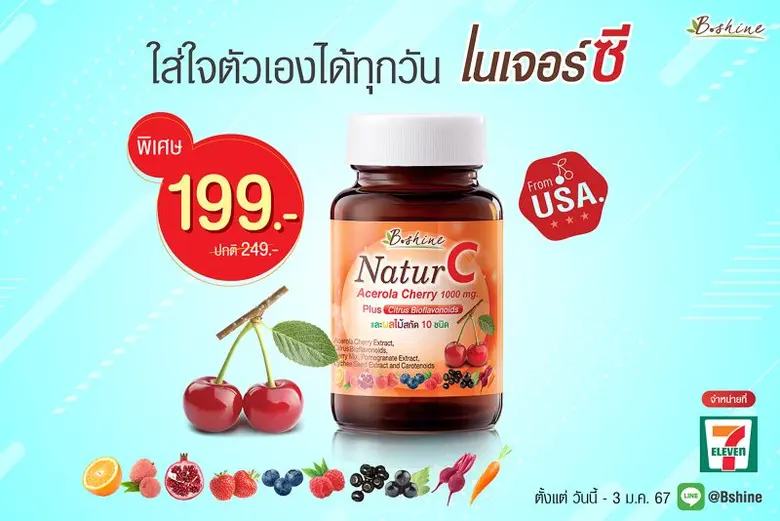 "บีไชน์ เนเจอร์ซี" วิตามินซีธรรมชาติ 100% ดีต่อผิวและสุขภาพ จัดโปรลดสุดคุ้ม ราคาพิเศษ เพียง 199 บาท ช้อปได้ที่เซเว่น อีเลฟเว่น
