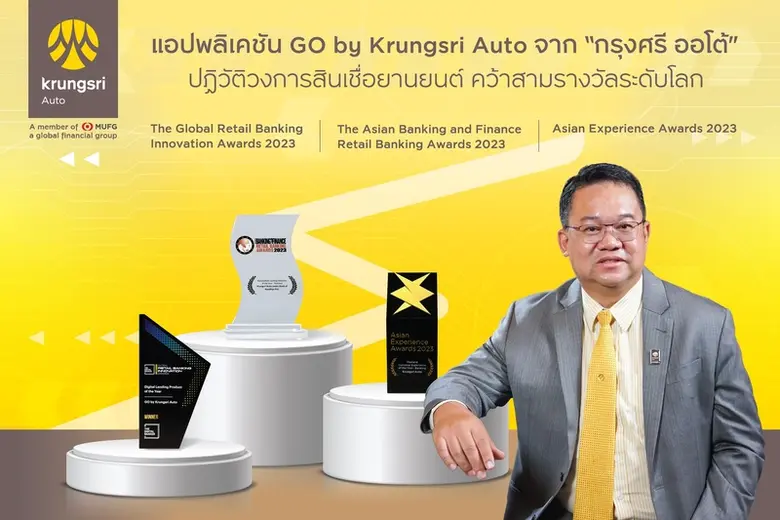 'กรุงศรี ออโต้' ผู้นำธุรกิจสินเชื่อยานยนต...