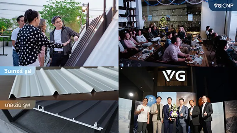 แบรนด์วีจี เปิดตัวหลังคาไวนิลใหม่ล่าสุด 2 รุ่น เขย่าวงการอสังหาฯ ไม่ว่าจะเป็นกลุ่มสถาปนิก กลุ่มโครงการบ้าน กลุ่มรับเหมาก่อสร้าง ฯลฯ