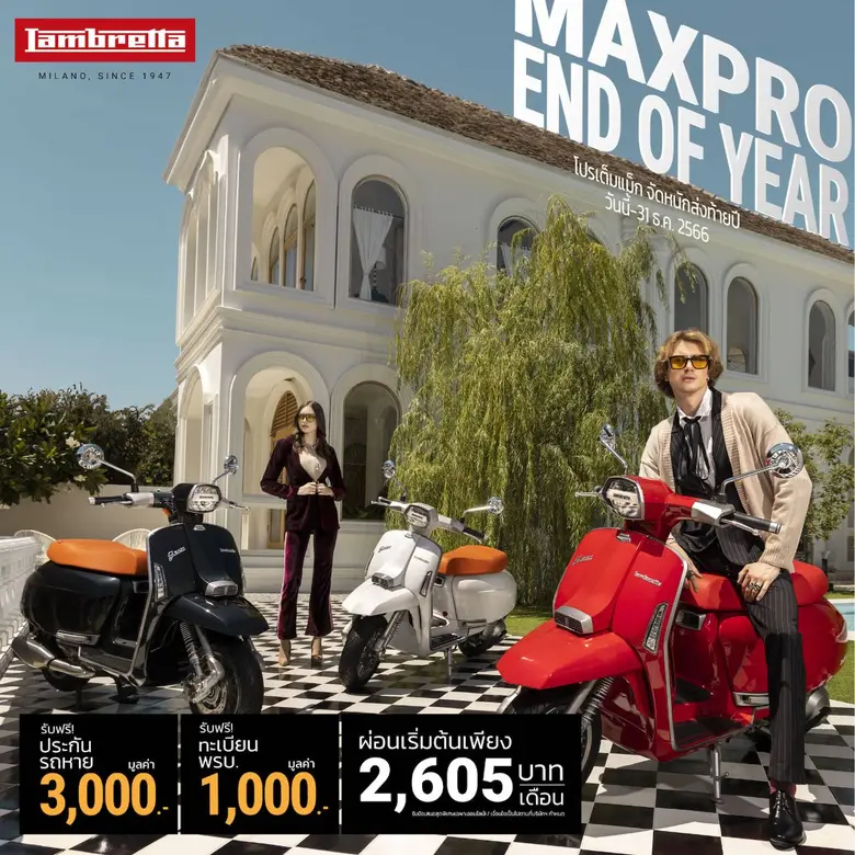 LAMBRETTA มาแรง ขึ้นแท่นอิตาเลียนสกู๊ตเตอร์พรีเมียมคลาสสุดฮอตแห่งปี ฉลองครบ 76 ปี กับโปรฯจัดหนักส่งท้ายปี สูงสุดรวมมูลค่ากว่า 10,000 บาท!