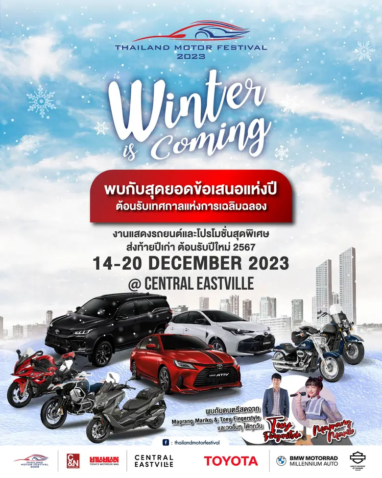 เปิดโปรโมชั่น ไทยแลนด์ มอเตอร์ เฟสติวัล 2023 "TMF Winter is Coming"
