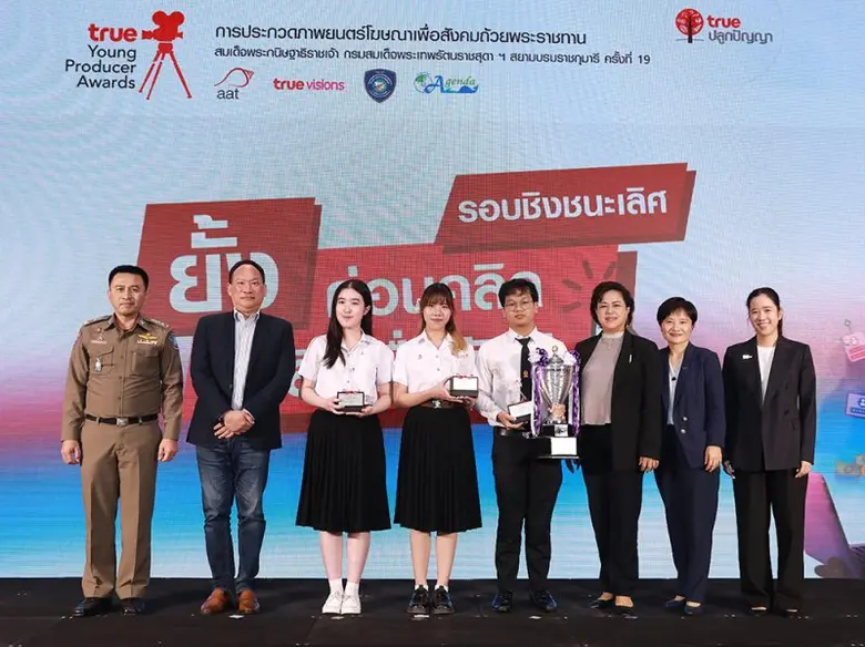 ทรูปลูกปัญญา ประกาศผล!! ก๊วนมือปราบไซเบอร...