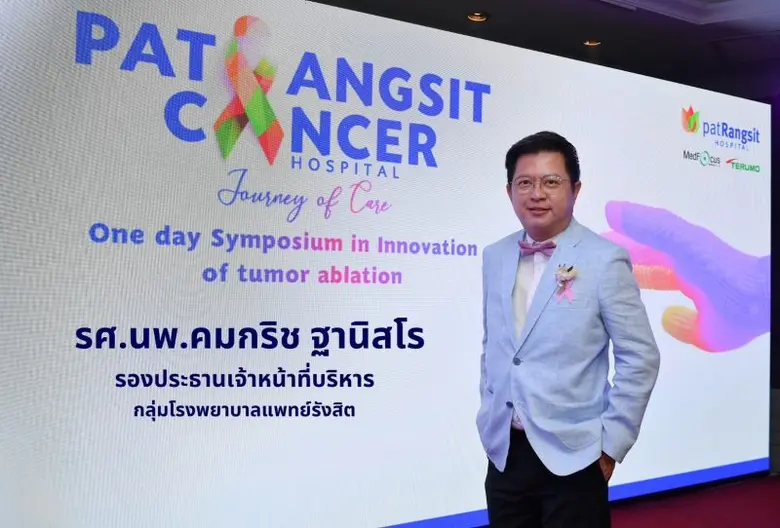 โครงการโรงพยาบาลมะเร็งแพทย์รังสิต