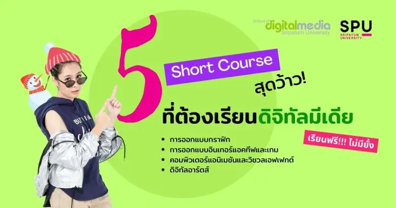 เริ่มต้นการเดินทางแห่งจินตนาการและนวัตกรร...