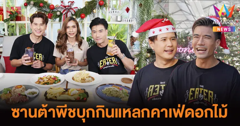 เทศกาลคริสต์มาสที่ใครๆ หลายคนรอคอยมาถึงแล...