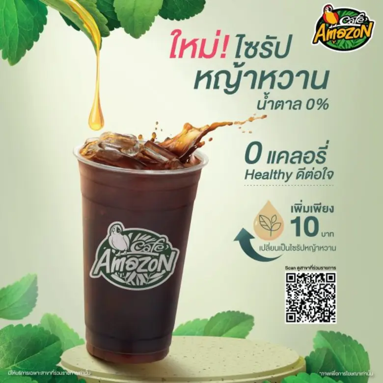 คาเฟ่ อเมซอน (Cafe Amazon) เติมเต็มทุกไลฟ...