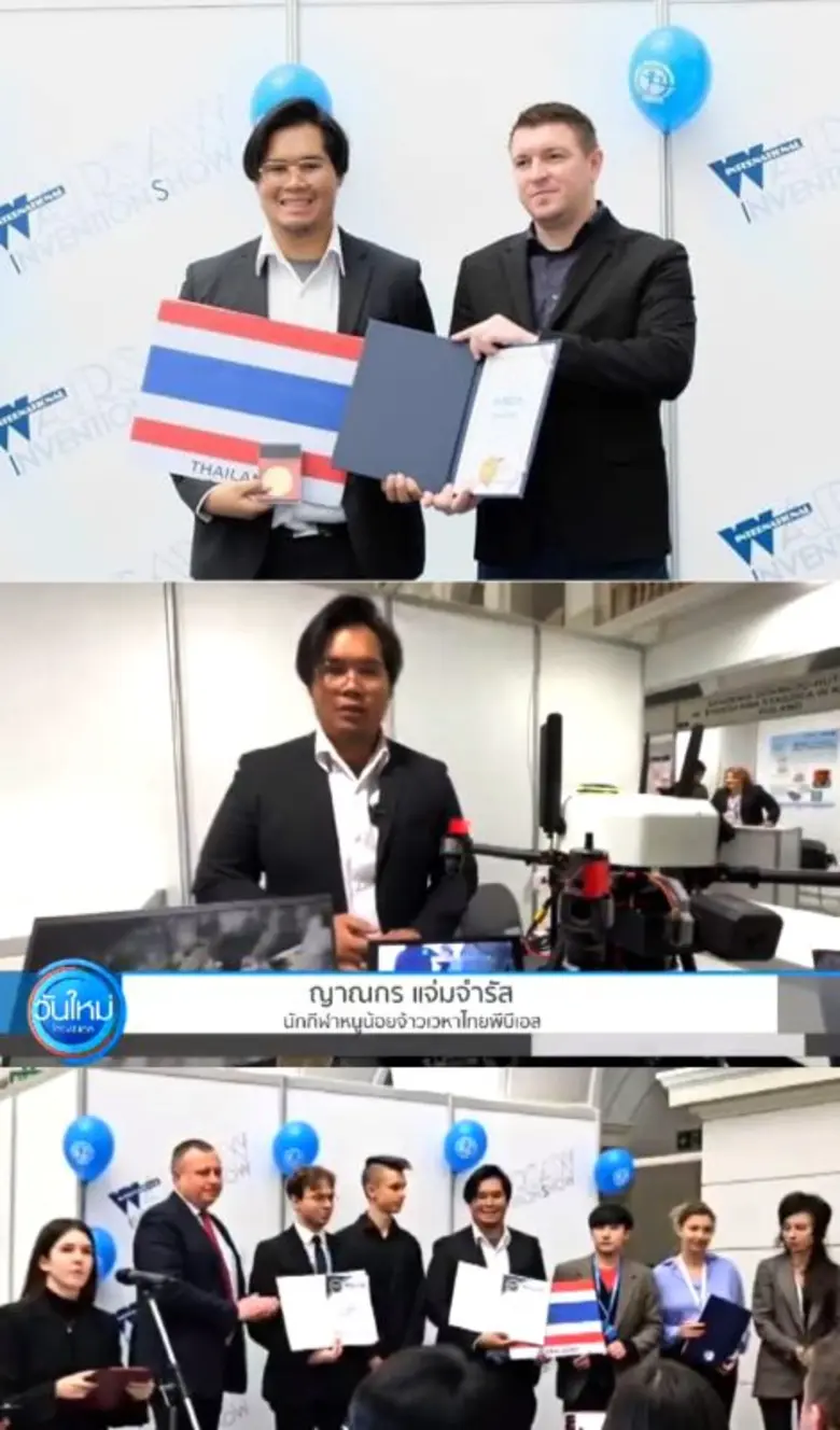 โดรนสำรวจด้วยกล้องอินฟราเรด คว้า 2 เหรียญทองส่งท้ายปี ในงาน IWIS2023 ที่โปแลนด์ กวาดรางวัลรวม 9 ประเทศ