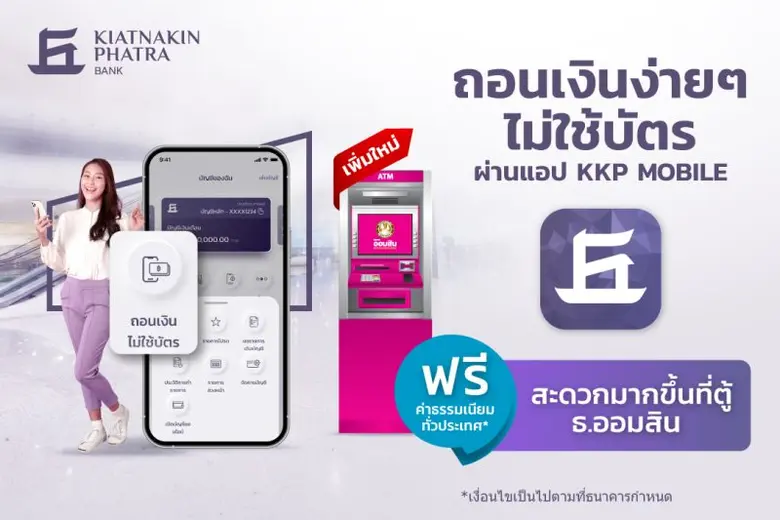 ธนาคารเกียรตินาคินภัทร จำกัด (มหาชน) ผสาน...