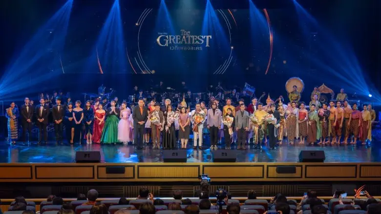15 บทเพลง คัดสรรจากละครคุณภาพสู่งาน "Thai PBS The GREATEST เวทีเพลงละคร"