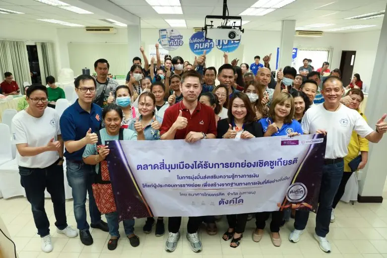 ธนาคารไทยเครดิต สานต่อโครงการ "ไทยเครดิต ...