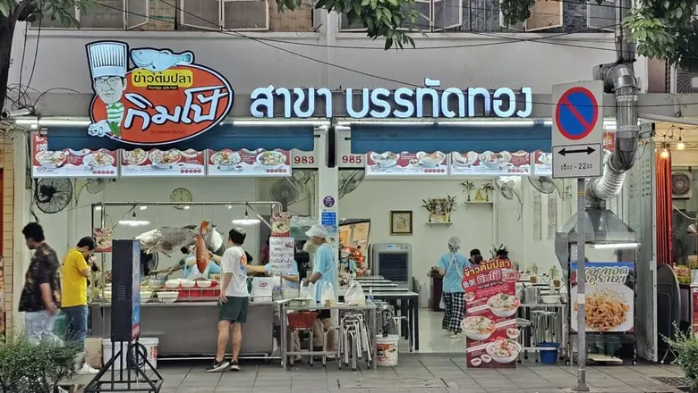 สวรรค์นักกิน "จุฬาฯ-บรรทัดทอง-สามย่าน" แหล่งรวม Thai Street Food สุดฮิป
