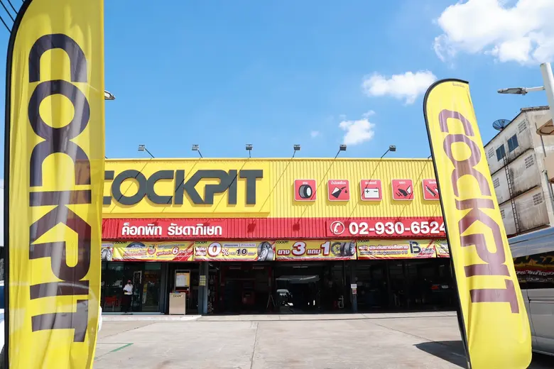 สมอ. การันตีคุณภาพ "ค็อกพิท" ศูนย์บริการรถยนต์ครบวงจร จำหน่ายสินค้าได้มาตรฐาน มอก. ยกระดับความปลอดภัยเต็มขั้นให้ลูกค้าอุ่นใจตลอดการเดินทาง