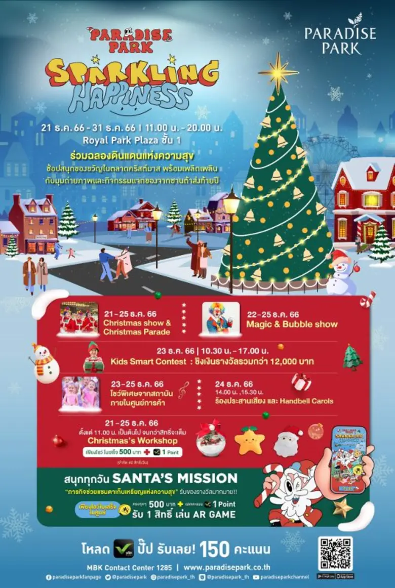 พาราไดซ์ พาร์ค ศูนย์การค้าในเครือเอ็ม บี ...