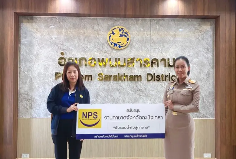 บริษัท เนชั่นแนล เพาเวอร์ ซัพพลาย จำกัด (...