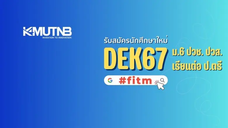 คณะเทคโนโลยีและการจัดการอุตสาหกรรม (FITM)...