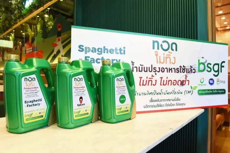 กลุ่มบริษัทบางจากเดินหน้าจับมือพันธมิตรรับซื้อน้ำมันปรุงอาหารใช้แล้วจาก ร้าน Spaghetti Factory และร้านอาหารในเครือ 10 สาขา