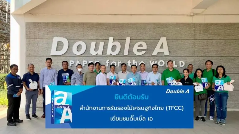 ดั๊บเบิ้ล เอ เปิดบ้านต้อนรับสำนักงานการรั...