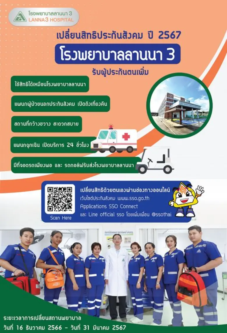 โดยผู้ประกันตนสามารถ ใช้สิทธิได้เหมือน โร...