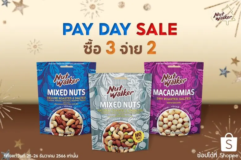 นัท วอล์คเกอร์ ขนมขบเคี้ยวประเภทถั่วคุณภา...