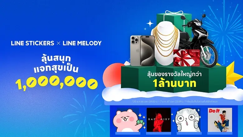 เทศกาลแห่งความสุขส่งท้ายปีเก่าต้อนรับปีให...