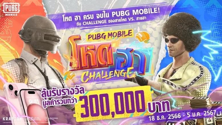 เริ่มแล้ว! PUBG MOBILE ชวนเกมเมอร์เปิดศึก...