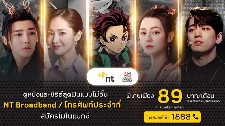 เอาใจคอหนังและซีรีส์ โดยเฉพาะลูกค้า NT พิ...
