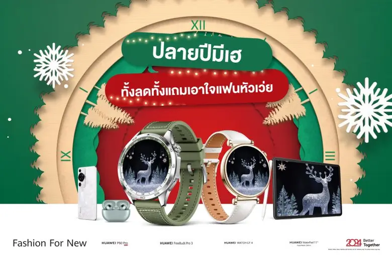 จัดเต็มของสมนาคุณสุดคุ้มและส่วนลดพิเศษตั้...