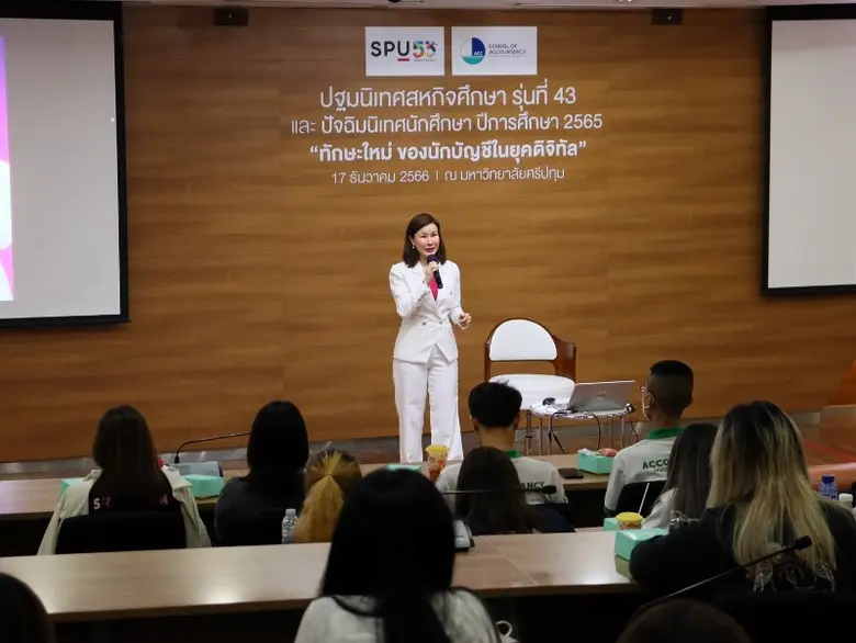 ACC SPU จัดโครงการปฐมนิเทศสหกิจศึกษา รุ่นที่ 43 และ ปัจฉิมนิเทศนักศึกษาคณะบัญชี ปีการศึกษา 2565 เตรียมพร้อมสู่นักบัญชีดิจิทัลมืออาชีพ