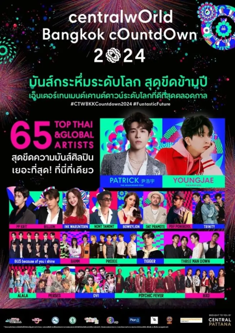 มันส์กระหึ่มเมือง! 'centralwOrld Bangkok Countdown 2024' สร้างปรากฏการณ์ World's Entertainment Countdown อันดับหนึ่งตลอดกาล