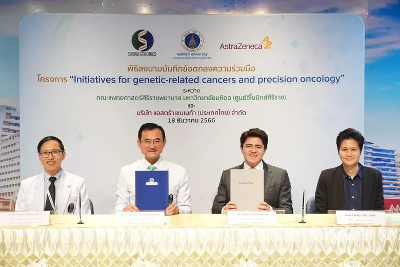 แอสตร้าเซนเนก้า และ ศูนย์จีโนมิกส์ศิริราช...