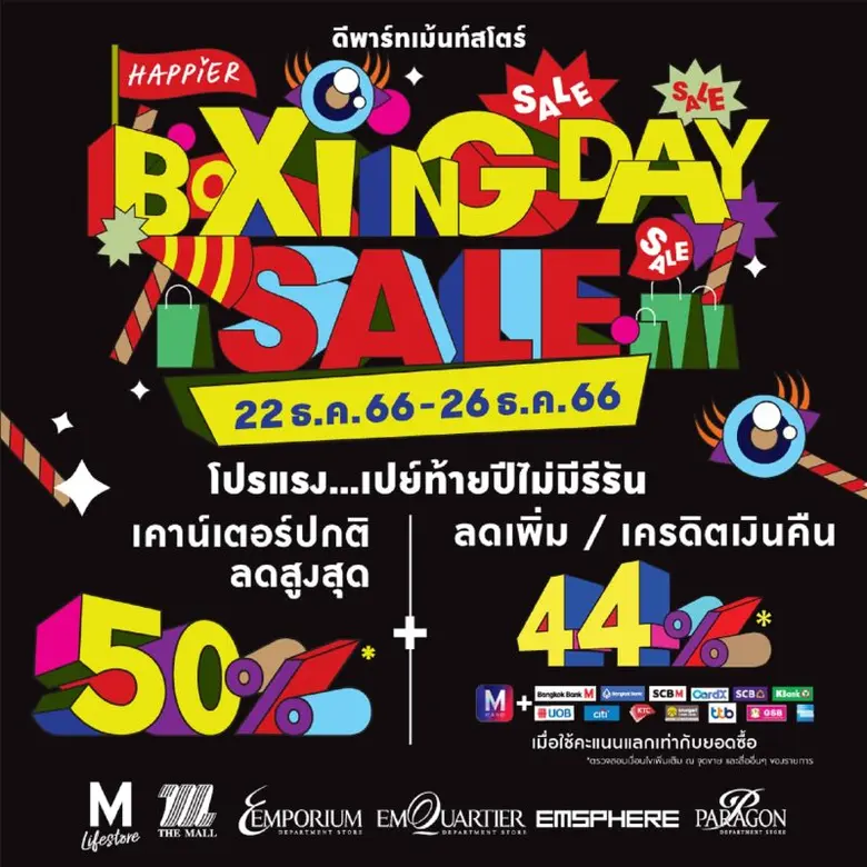 ห้างสรรพสินค้ากลุ่มเดอะมอลล์ กรุ๊ป ชวนมาร...