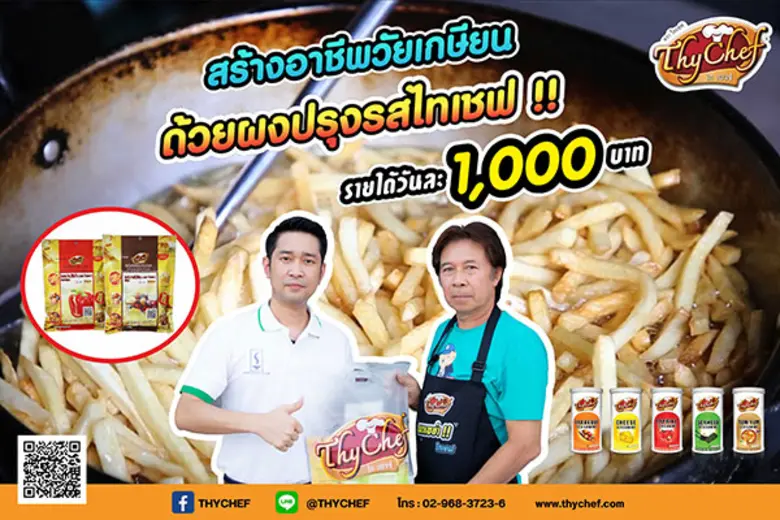 ไทเชฟ (ThyChef) ผู้นำด้านผงโรยอาหารและผงช...