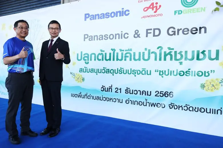 กลุ่มบริษัทพานาโซนิคในประเทศไทย ร่วมกับบร...