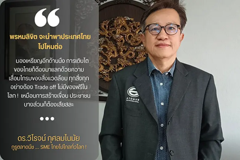 ประเทศไทยเคยผ่านการขยายตัวทางเศรษฐกิจที่ม...