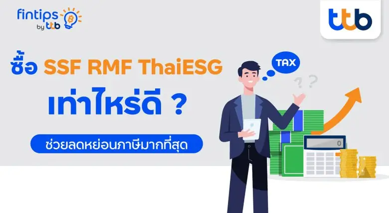การวางแผน "ภาษี" เป็นเรื่องใกล้ตัวที่คนวั...