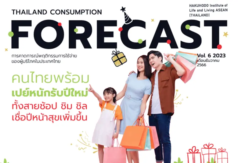 กรุงเทพฯ ประเทศไทย, ธันวาคม 2566 สถาบันวิ...