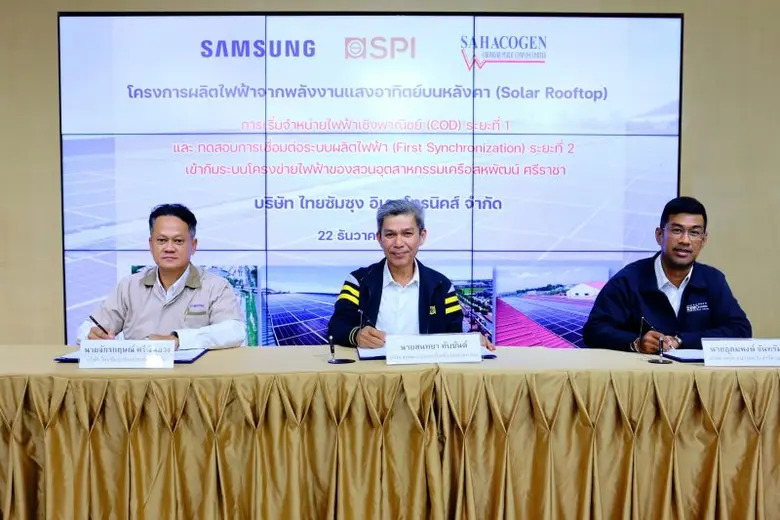 สหโคเจน เริ่มจำหน่ายไฟฟ้าเชิงพาณิชย์ (COD...