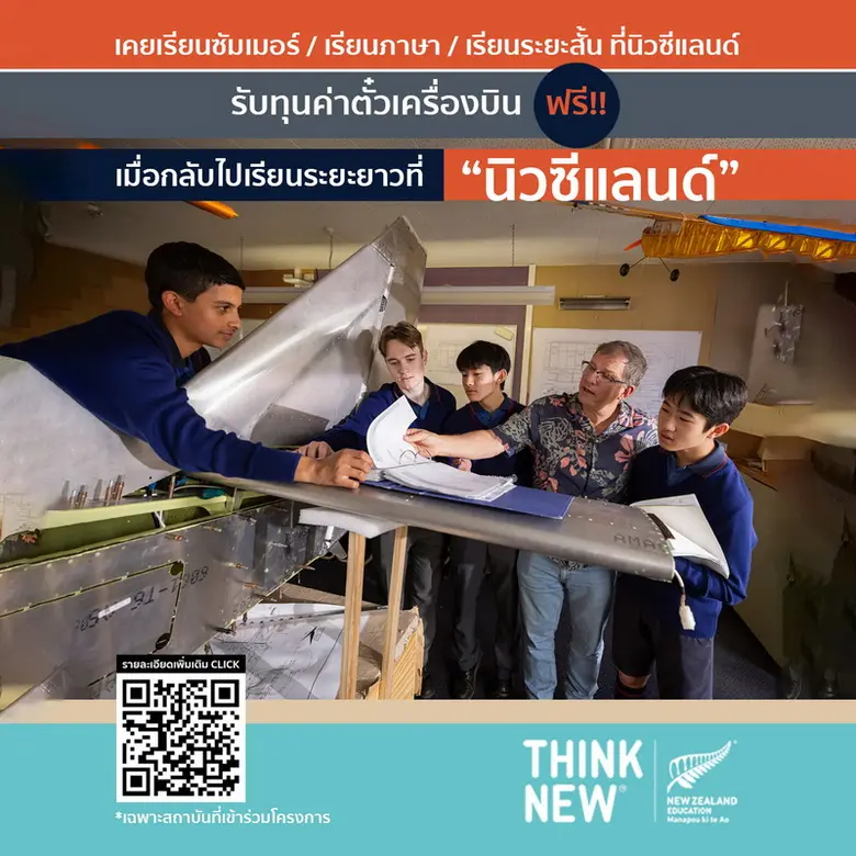 ENZ จับมือ KTC และสถาบันการศึกษานิวซีแลนด์ มอบทุนตั๋วเครื่องบินต่อยอดนร.ไทยกลับไปเรียนระยะยาว