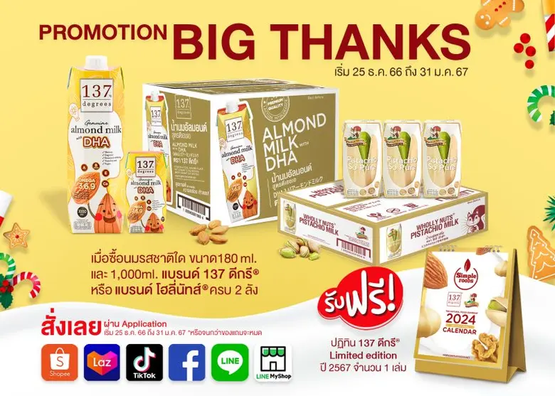 ซิมเพิ้ล ฟู้ดส์ จัดโปรโมชั่นพิเศษรับเทศกา...