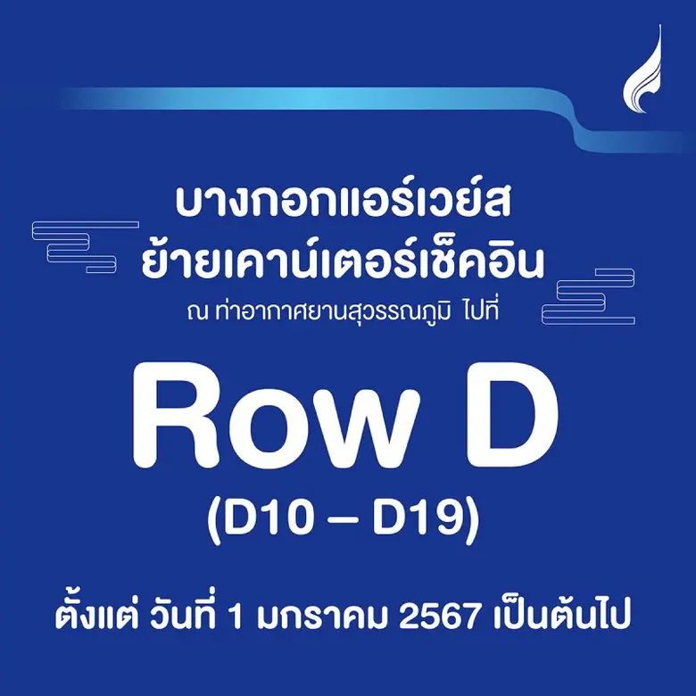 บริษัท การบินกรุงเทพ จำกัด (มหาชน) หรือสา...