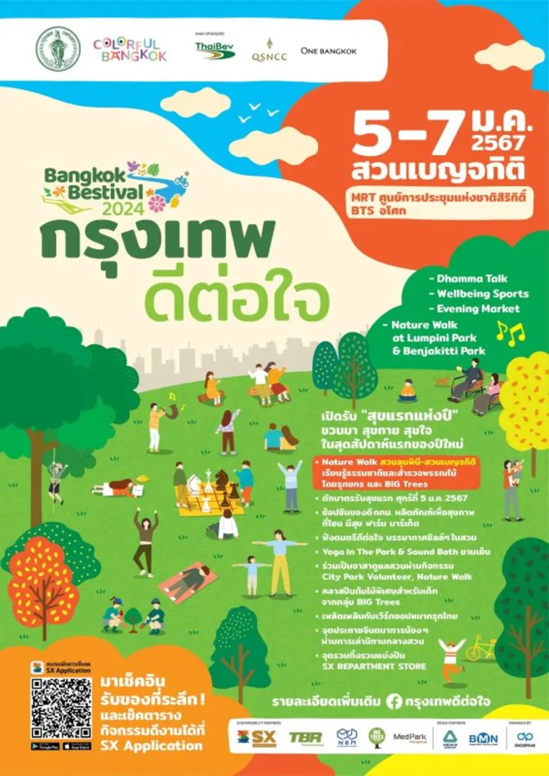 ศูนย์การประชุมแห่งชาติสิริกิติ์ ร่วมกับ ก...